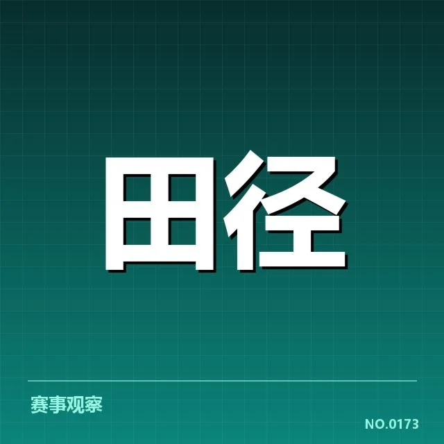 世界田径锦标赛：运动员训练方法有哪些关键因素
