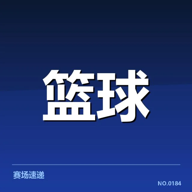 确认波特兰开拓者关键替补与数据表现