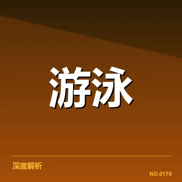 假起跑判罚的基本事实确认