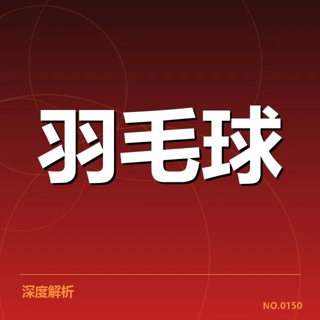 确认选手名单及赛事关键数据